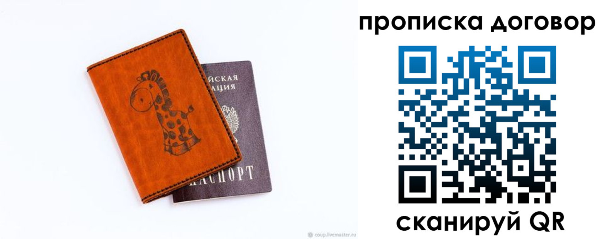 прописка паспорт в Благовещенске